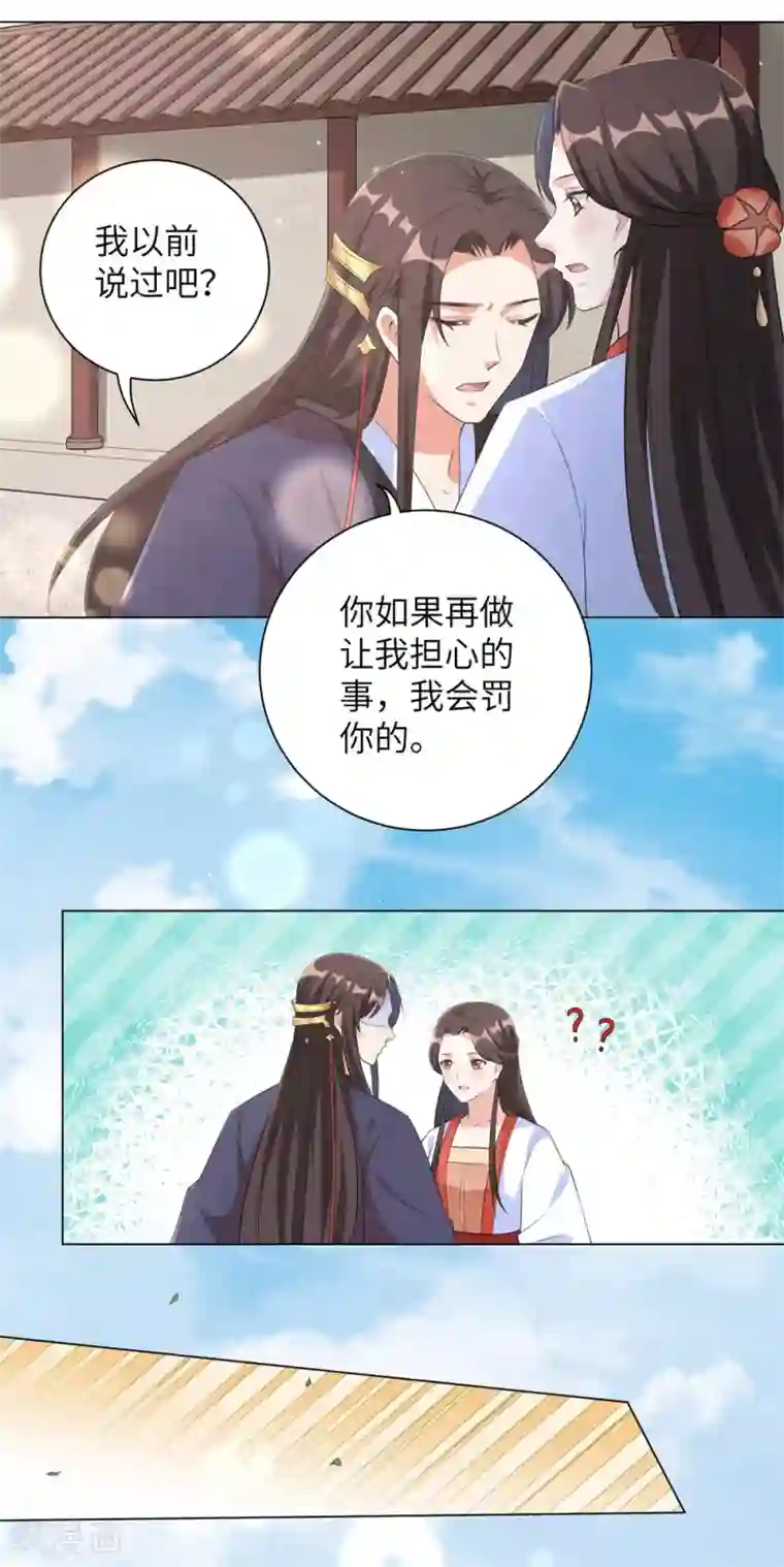 王妃有毒第85话 本王要给你一点惩罚