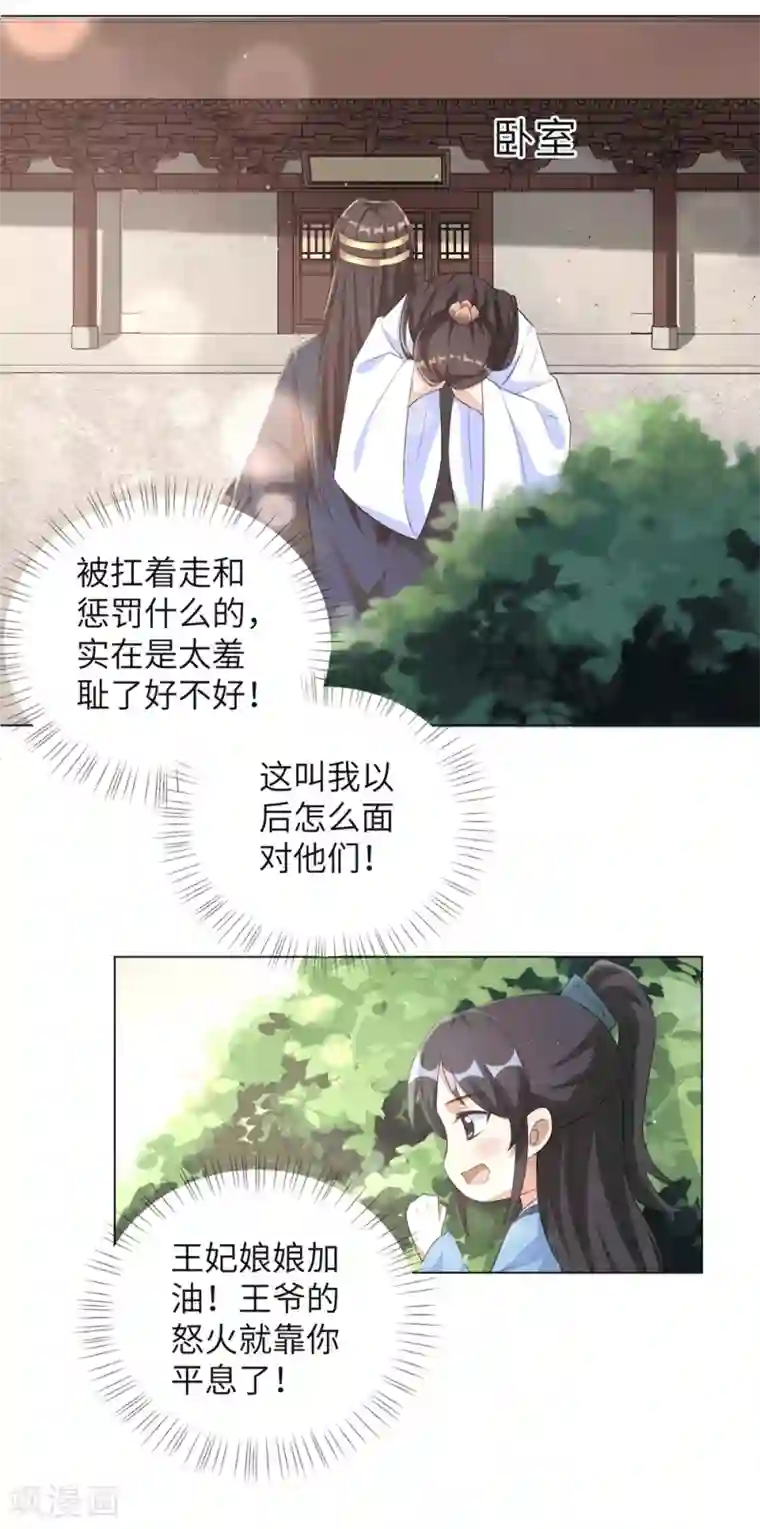 王妃有毒第85话 本王要给你一点惩罚