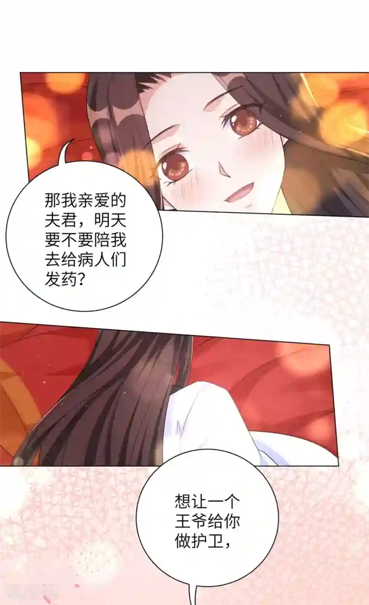 王妃有毒第85话 本王要给你一点惩罚