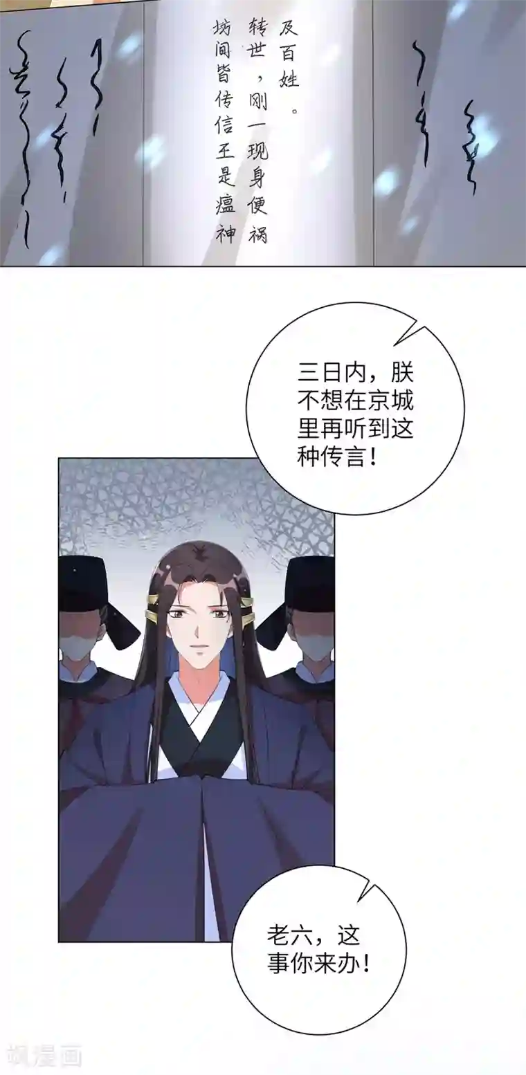 王妃有毒第85话 本王要给你一点惩罚