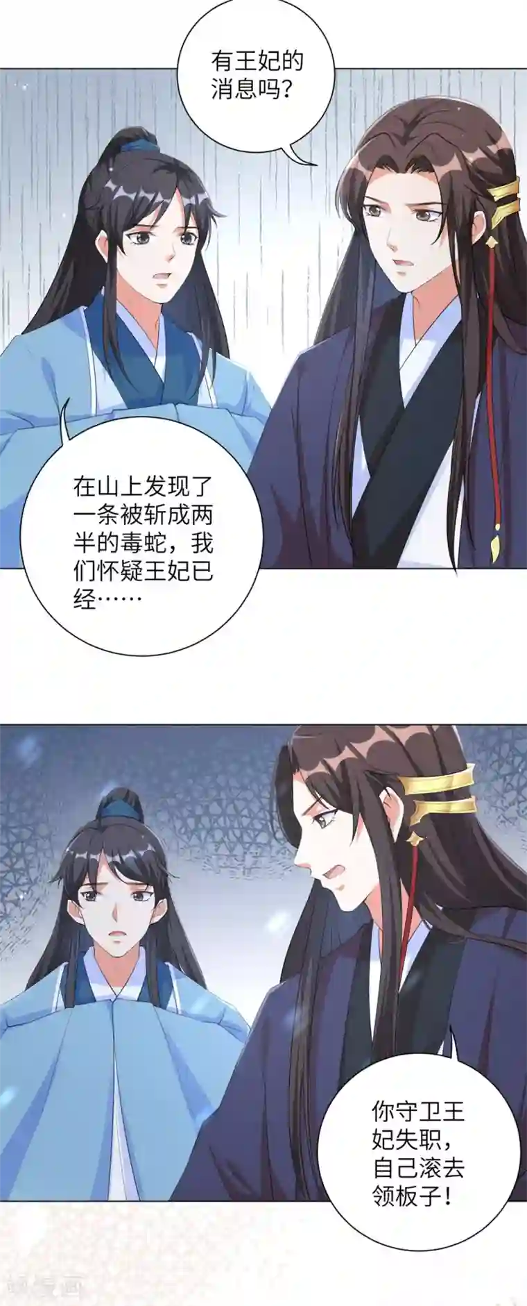 王妃有毒第85话 本王要给你一点惩罚