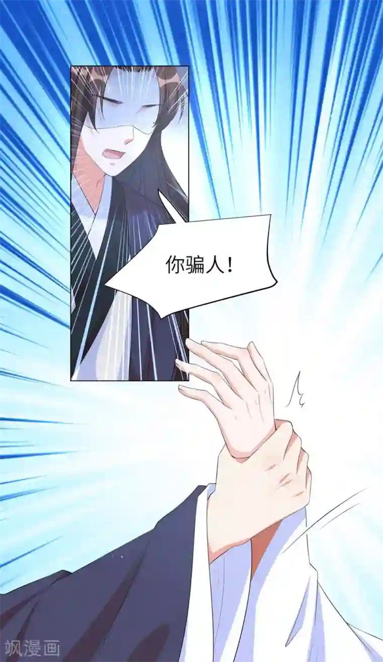 王妃有毒第85话 本王要给你一点惩罚