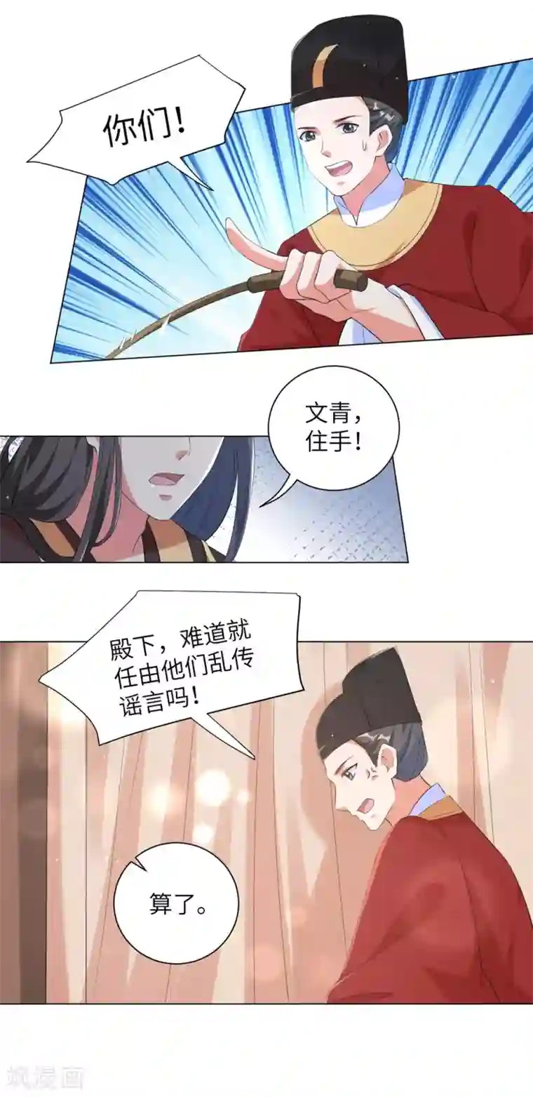 王妃有毒第86话 拜访信王殿下