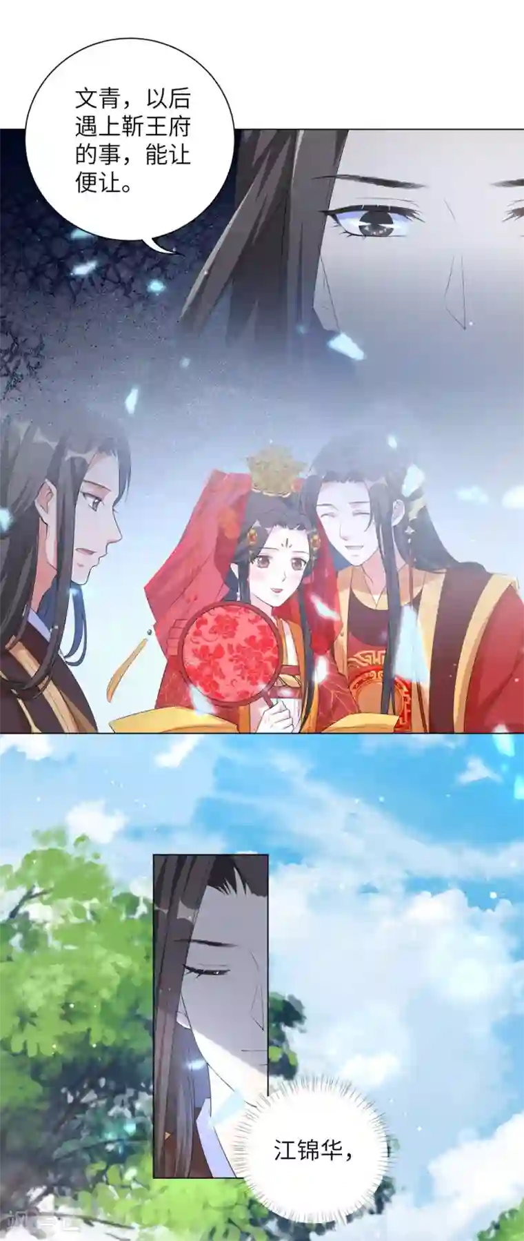 王妃有毒第86话 拜访信王殿下