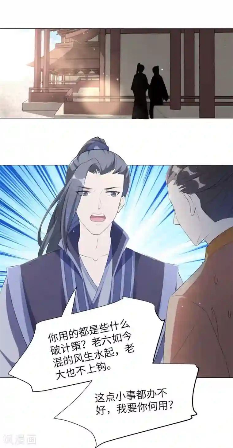 王妃有毒第86话 拜访信王殿下