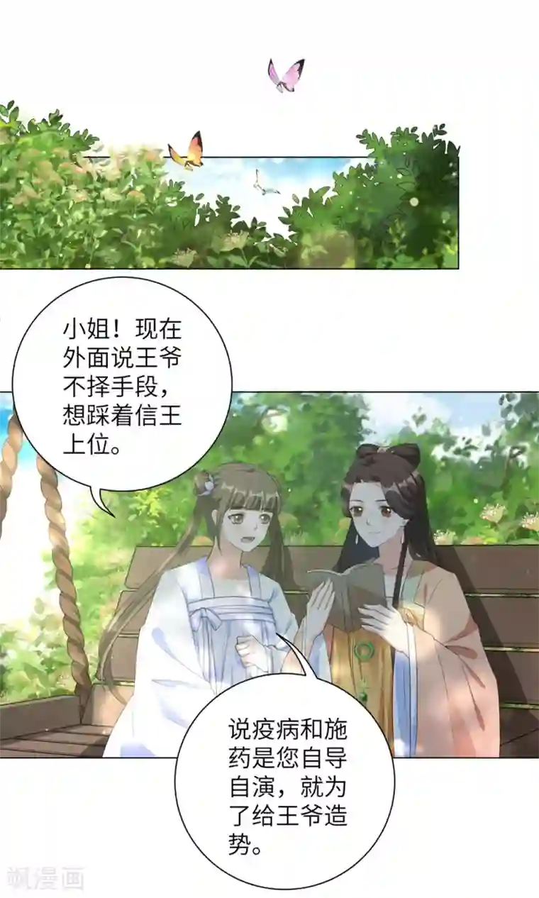 王妃有毒第86话 拜访信王殿下