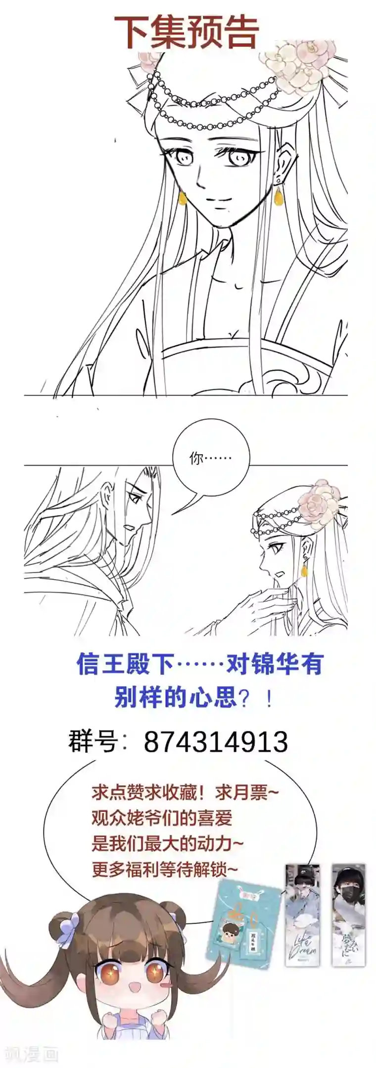 王妃有毒第86话 拜访信王殿下