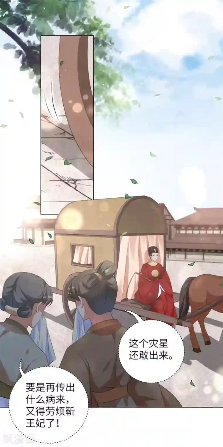 王妃有毒第86话 拜访信王殿下