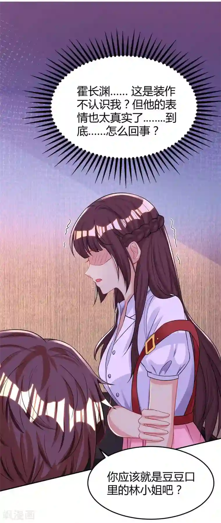 霸道总裁求抱抱第141话 他失忆了