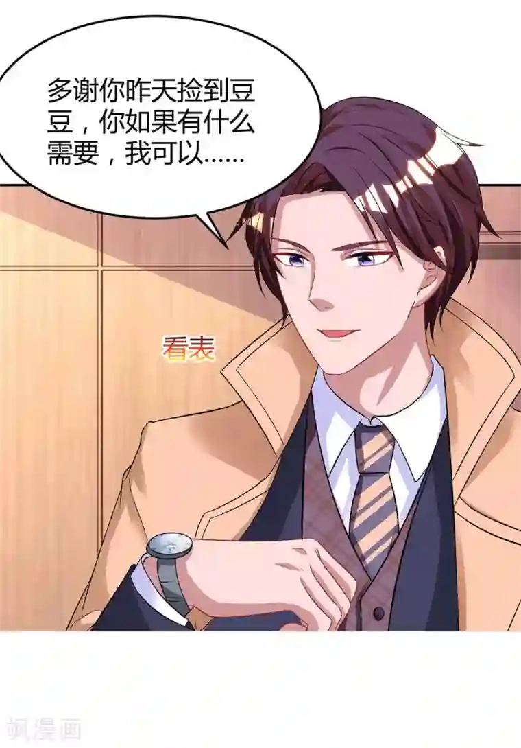 霸道总裁求抱抱第141话 他失忆了