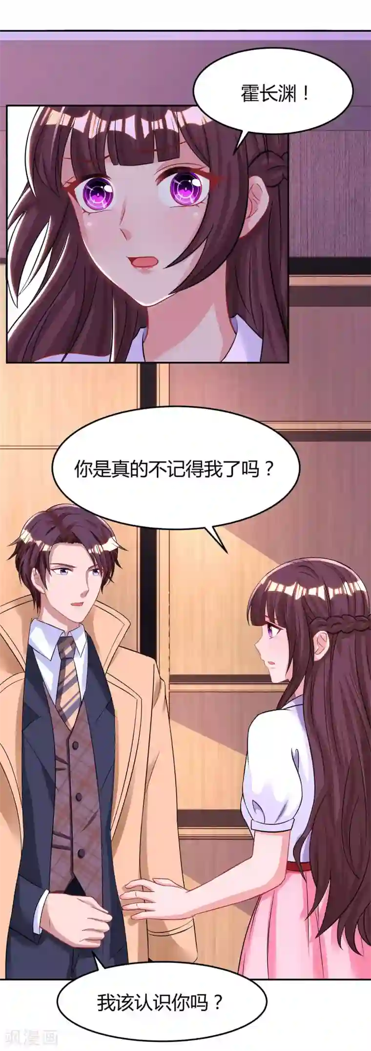 霸道总裁求抱抱第141话 他失忆了