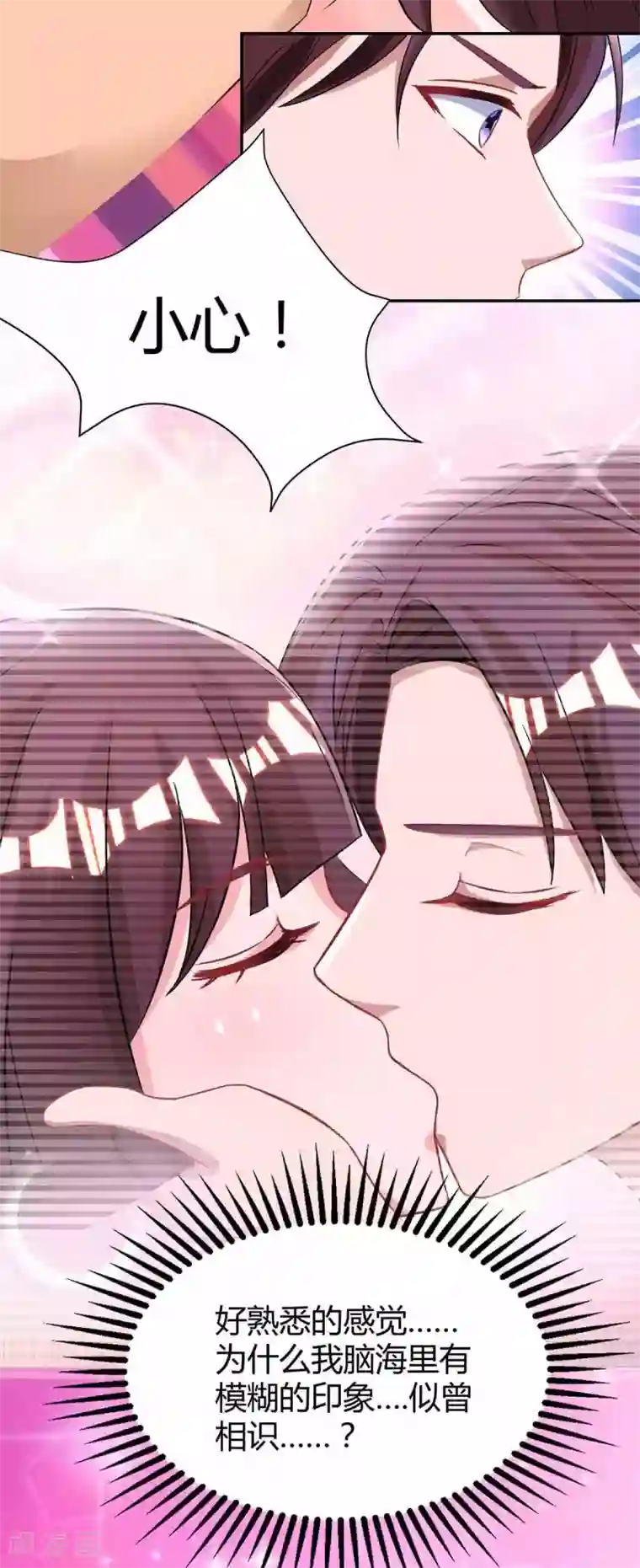 霸道总裁求抱抱第142话 熟悉的感觉