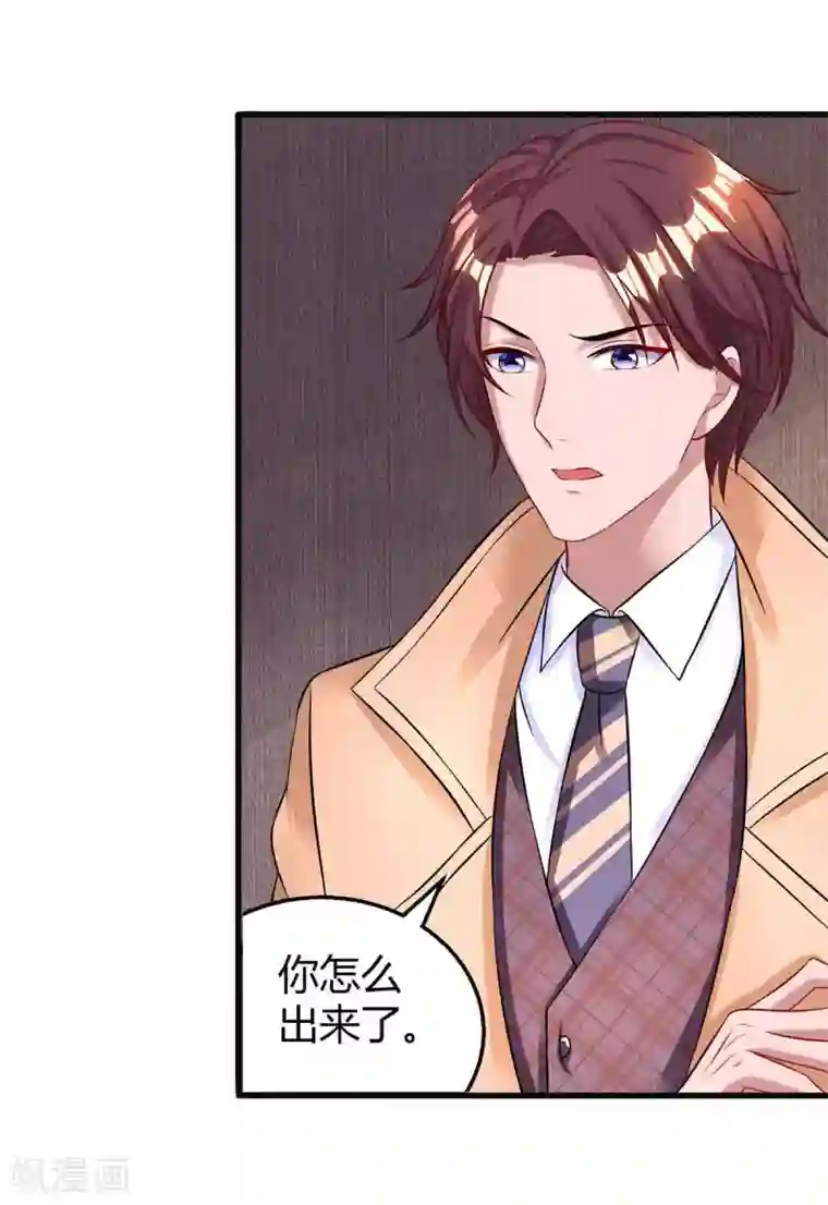 霸道总裁求抱抱第142话 熟悉的感觉