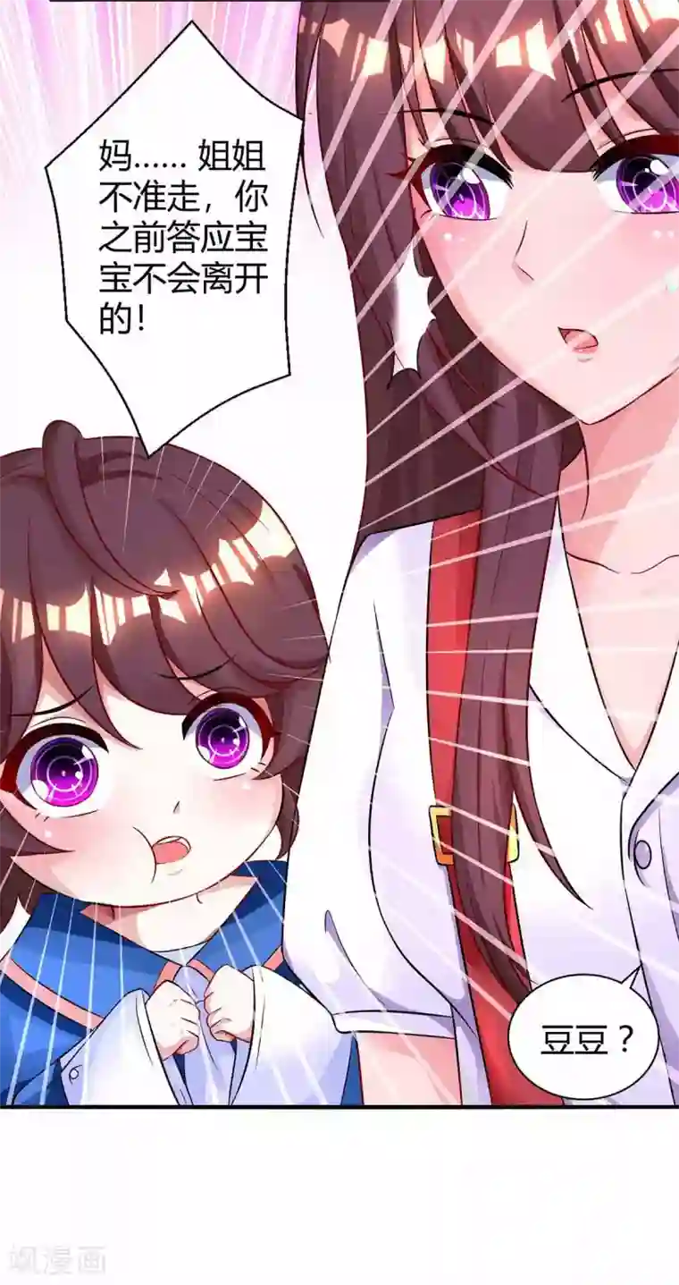 霸道总裁求抱抱第142话 熟悉的感觉