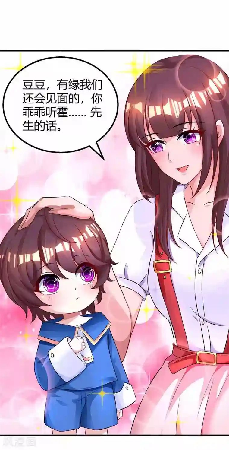 霸道总裁求抱抱第142话 熟悉的感觉