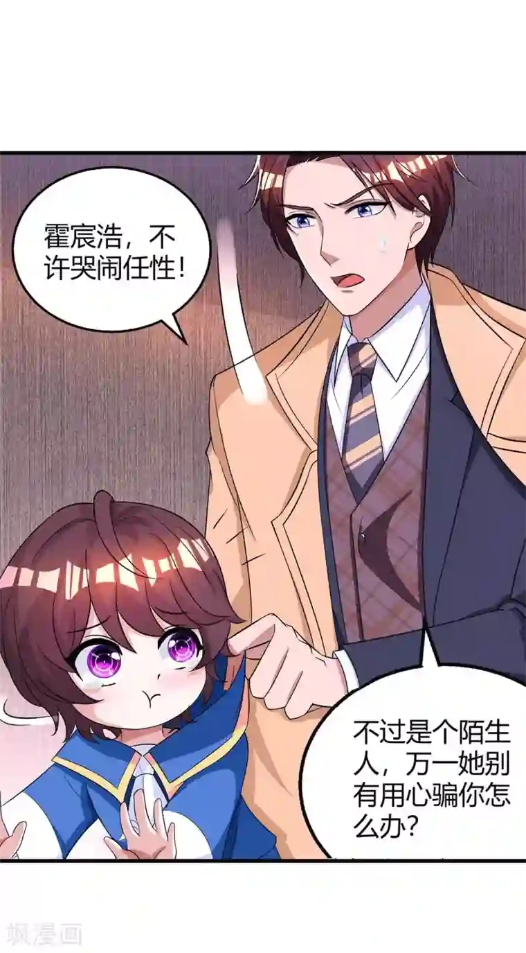 霸道总裁求抱抱第142话 熟悉的感觉