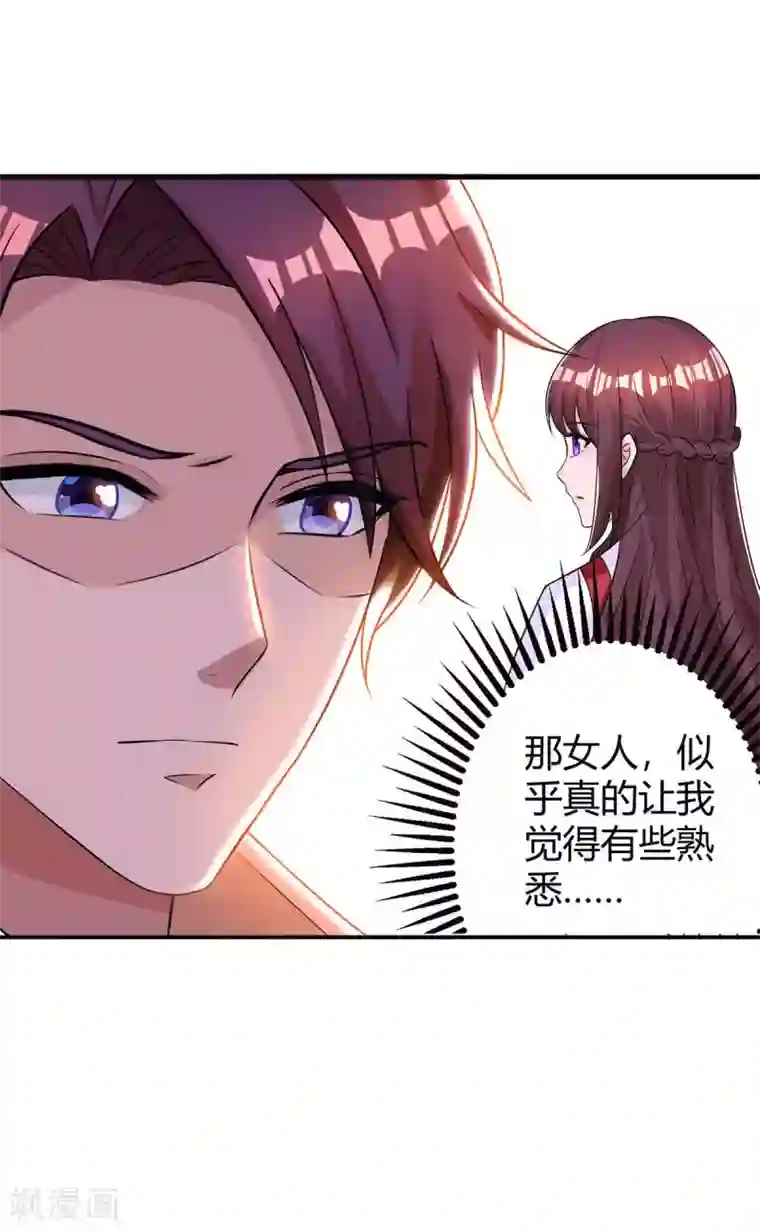 霸道总裁求抱抱第142话 熟悉的感觉