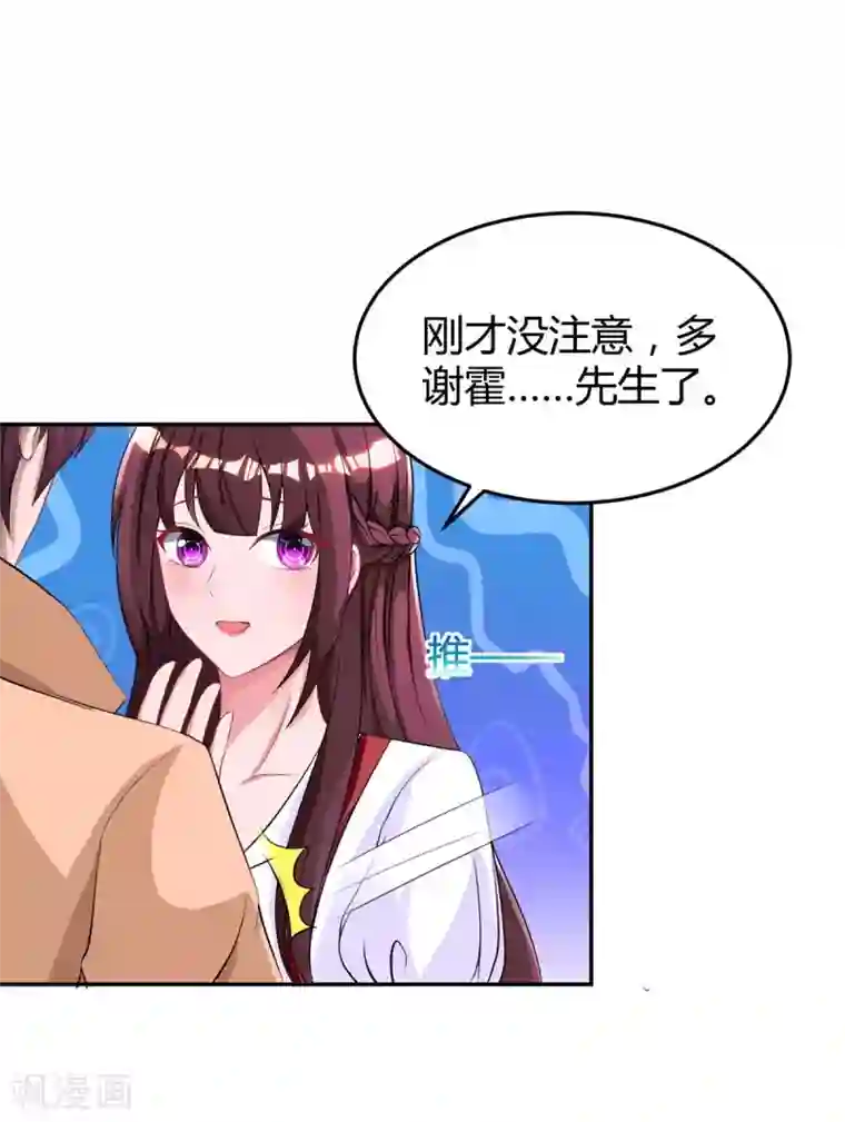 霸道总裁求抱抱第142话 熟悉的感觉