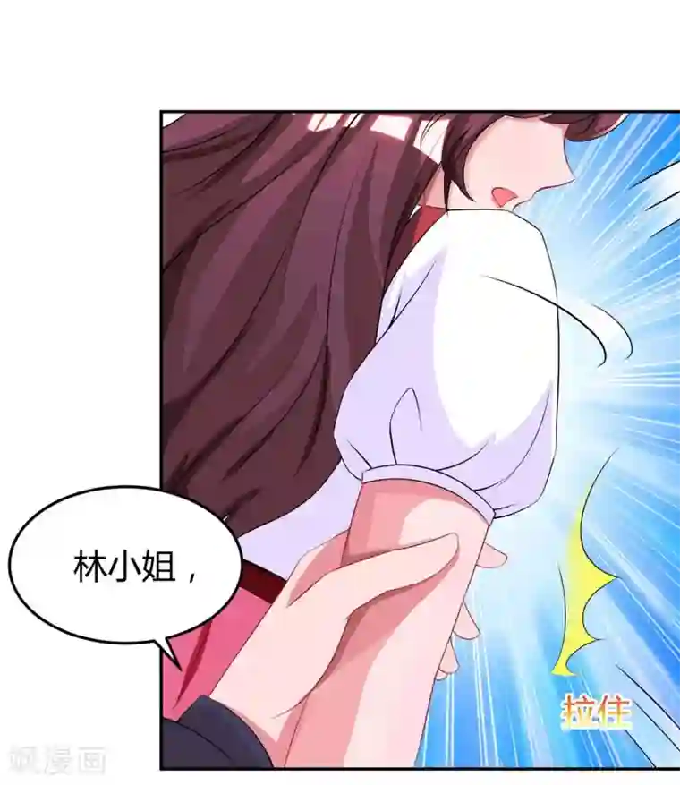 霸道总裁求抱抱第142话 熟悉的感觉