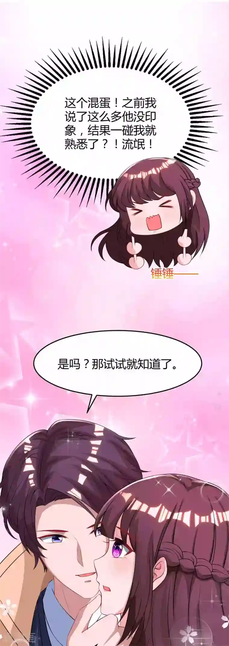 霸道总裁求抱抱第142话 熟悉的感觉