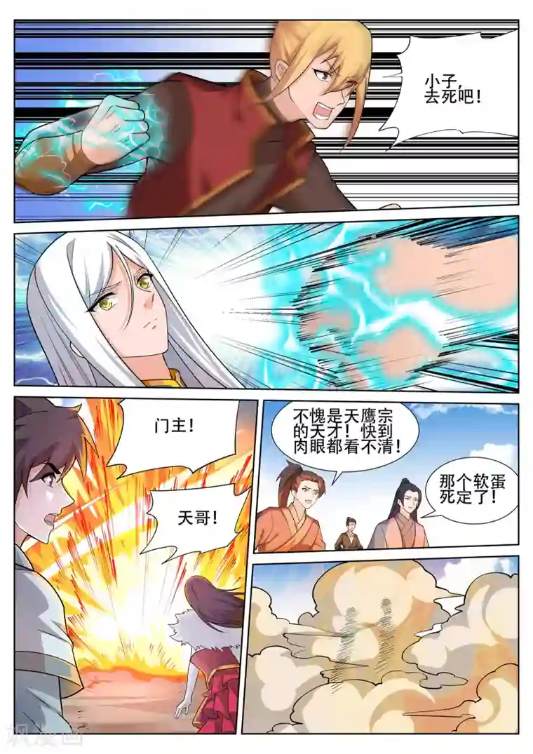 灵武帝尊第242话