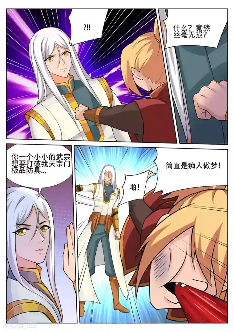 灵武帝尊第242话