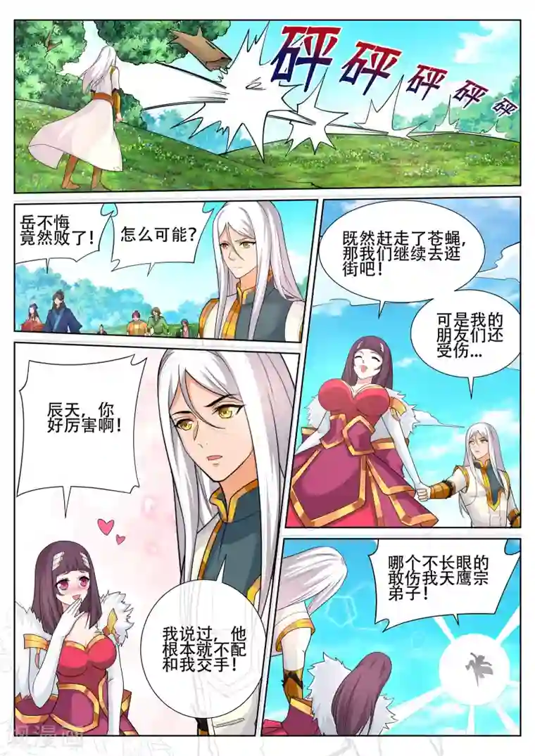 灵武帝尊第242话