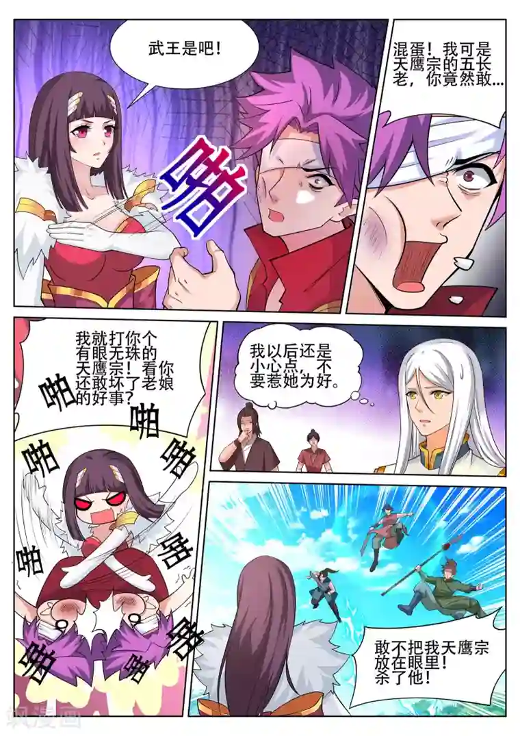 灵武帝尊第242话