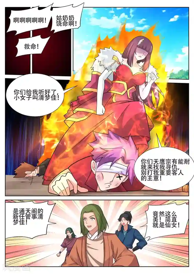 灵武帝尊第242话