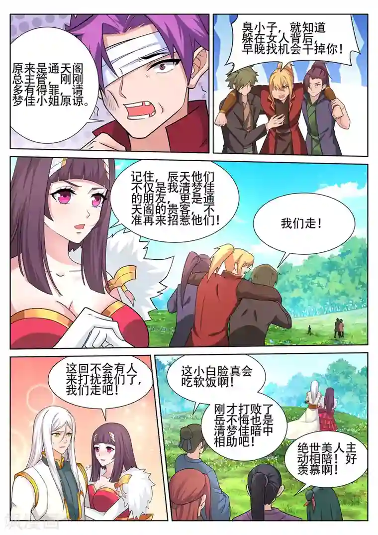 灵武帝尊第242话
