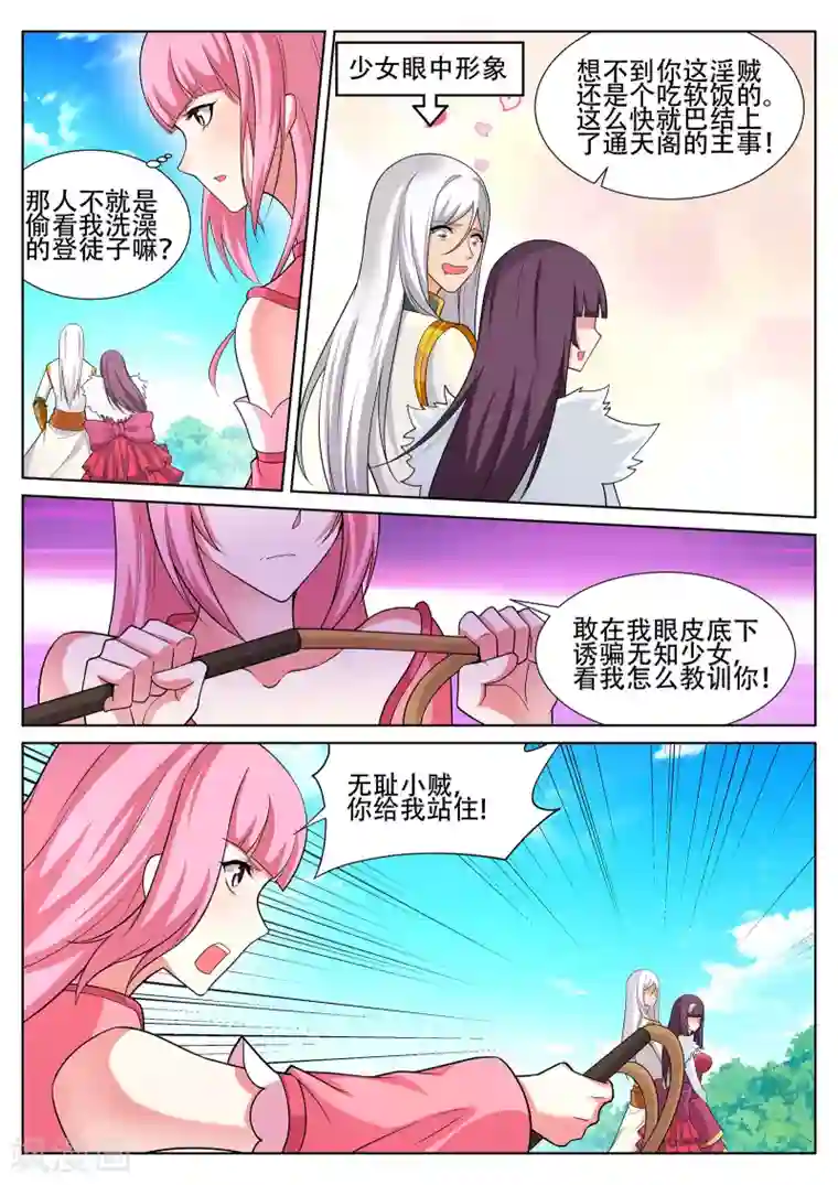 灵武帝尊第242话