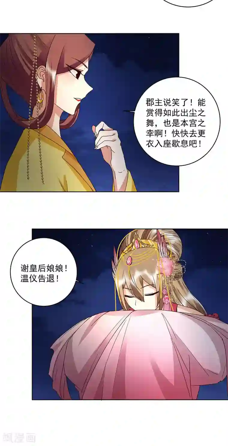 浴血商后：冷夫强宠第155话
