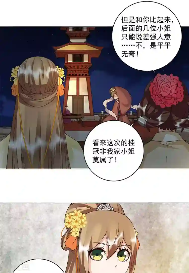 浴血商后：冷夫强宠第155话