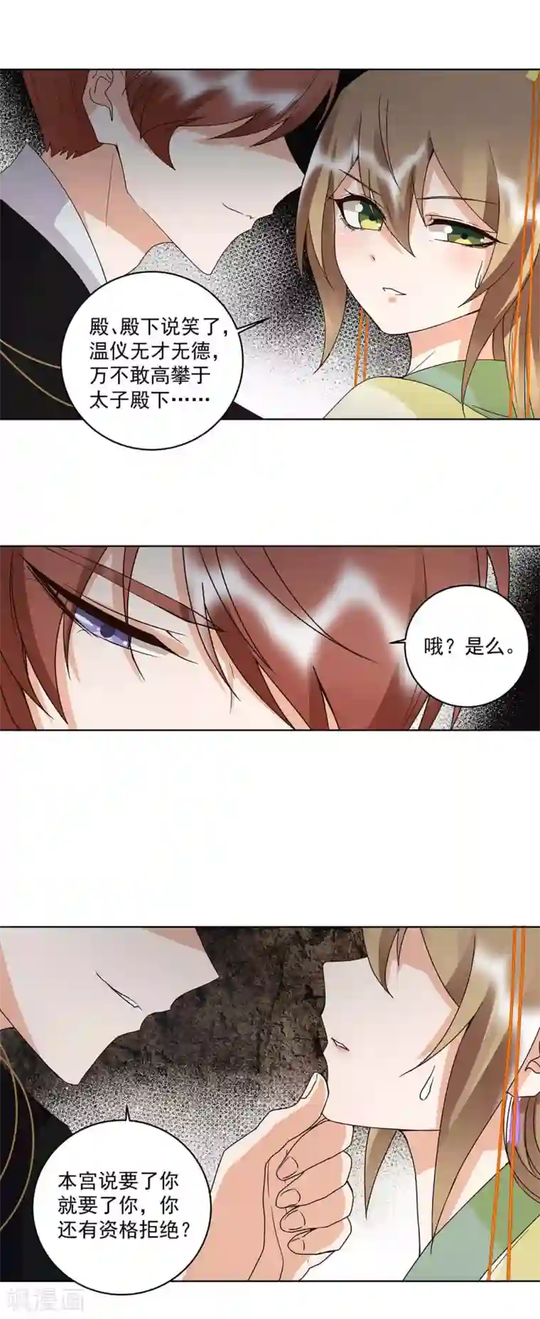 浴血商后：冷夫强宠第157话
