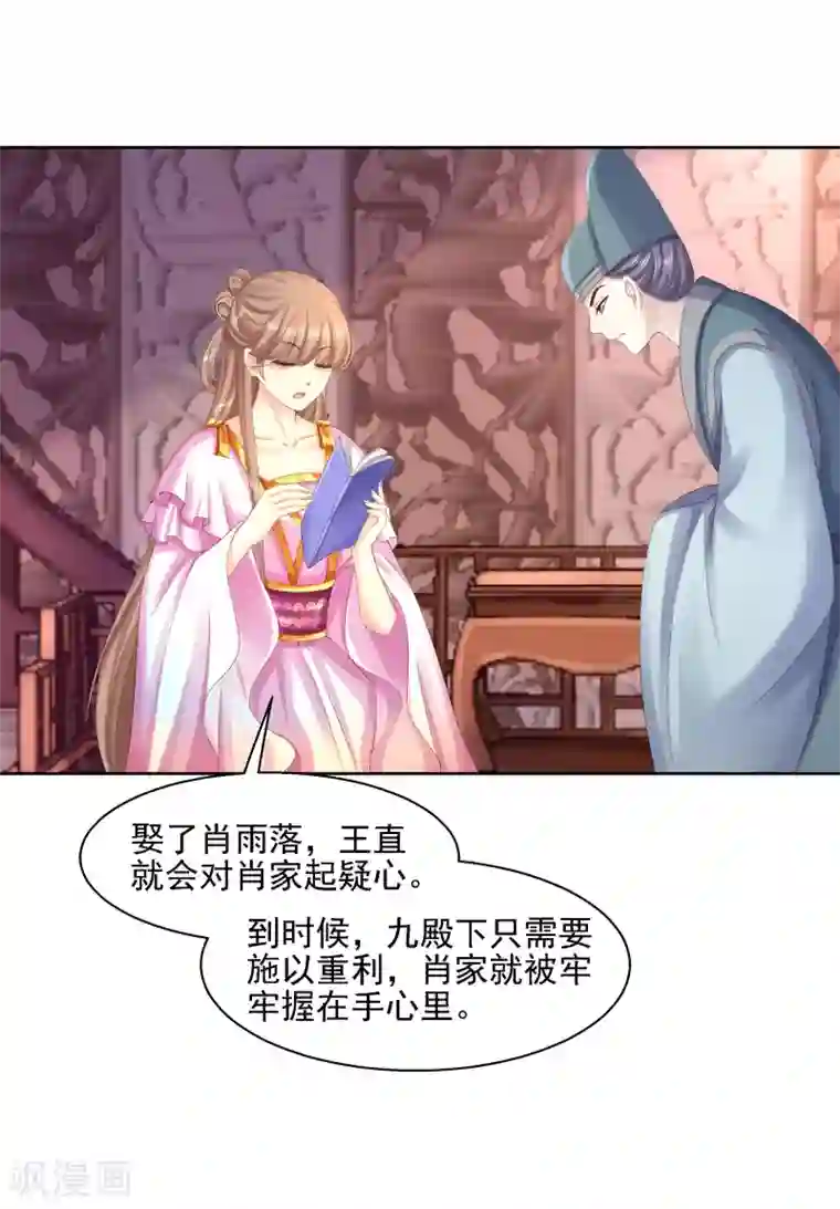 步步毒谋:血凰归来第84话 成亲