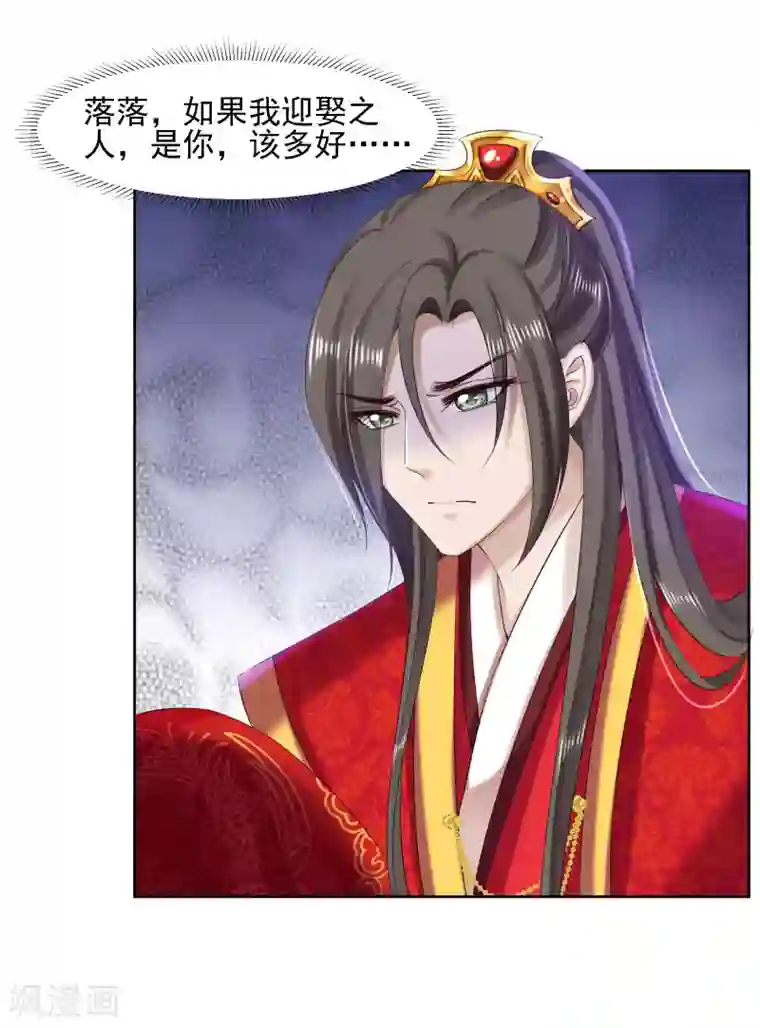 步步毒谋:血凰归来第84话 成亲