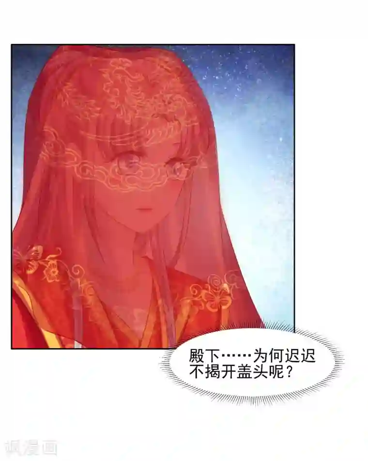 步步毒谋:血凰归来第84话 成亲