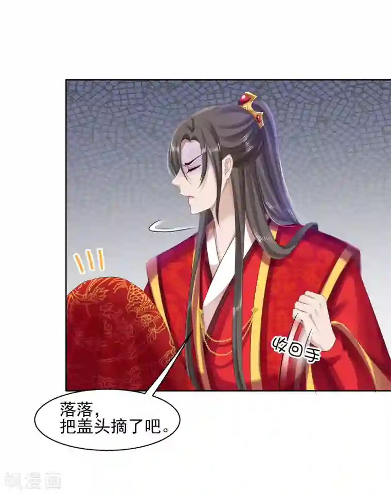 步步毒谋:血凰归来第84话 成亲