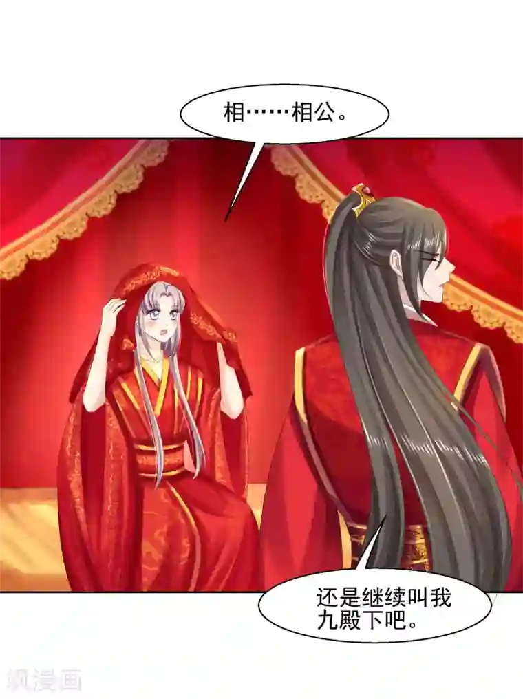 步步毒谋:血凰归来第84话 成亲