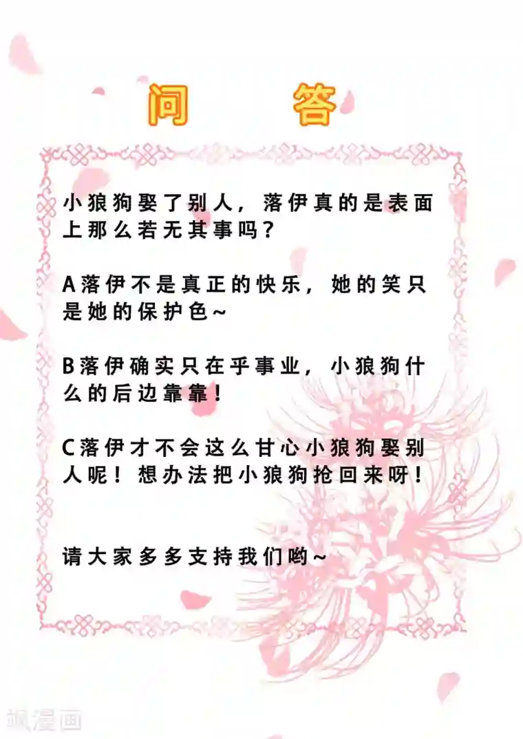 步步毒谋:血凰归来第84话 成亲