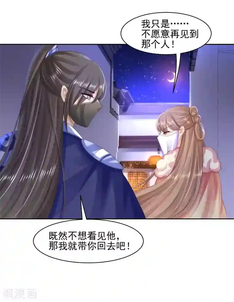 步步毒谋:血凰归来第84话 成亲