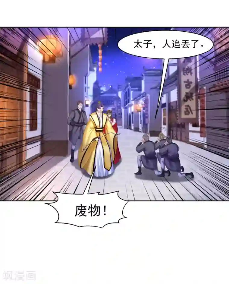 步步毒谋:血凰归来第84话 成亲