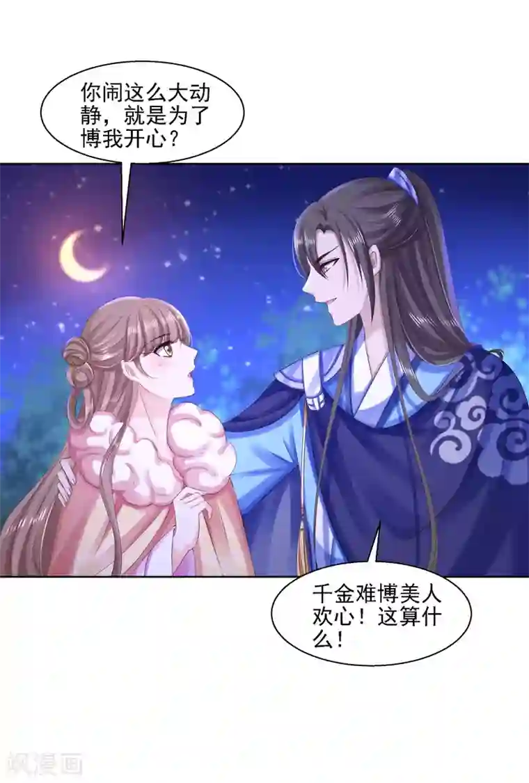 步步毒谋:血凰归来第84话 成亲