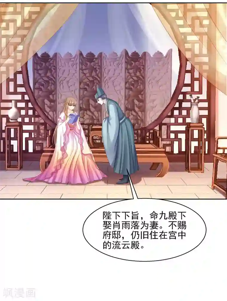 步步毒谋:血凰归来第84话 成亲