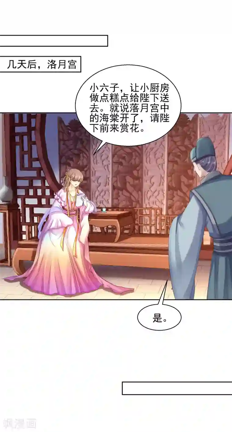 步步毒谋:血凰归来第85话 微服私访