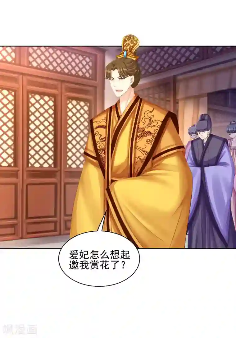 步步毒谋:血凰归来第85话 微服私访
