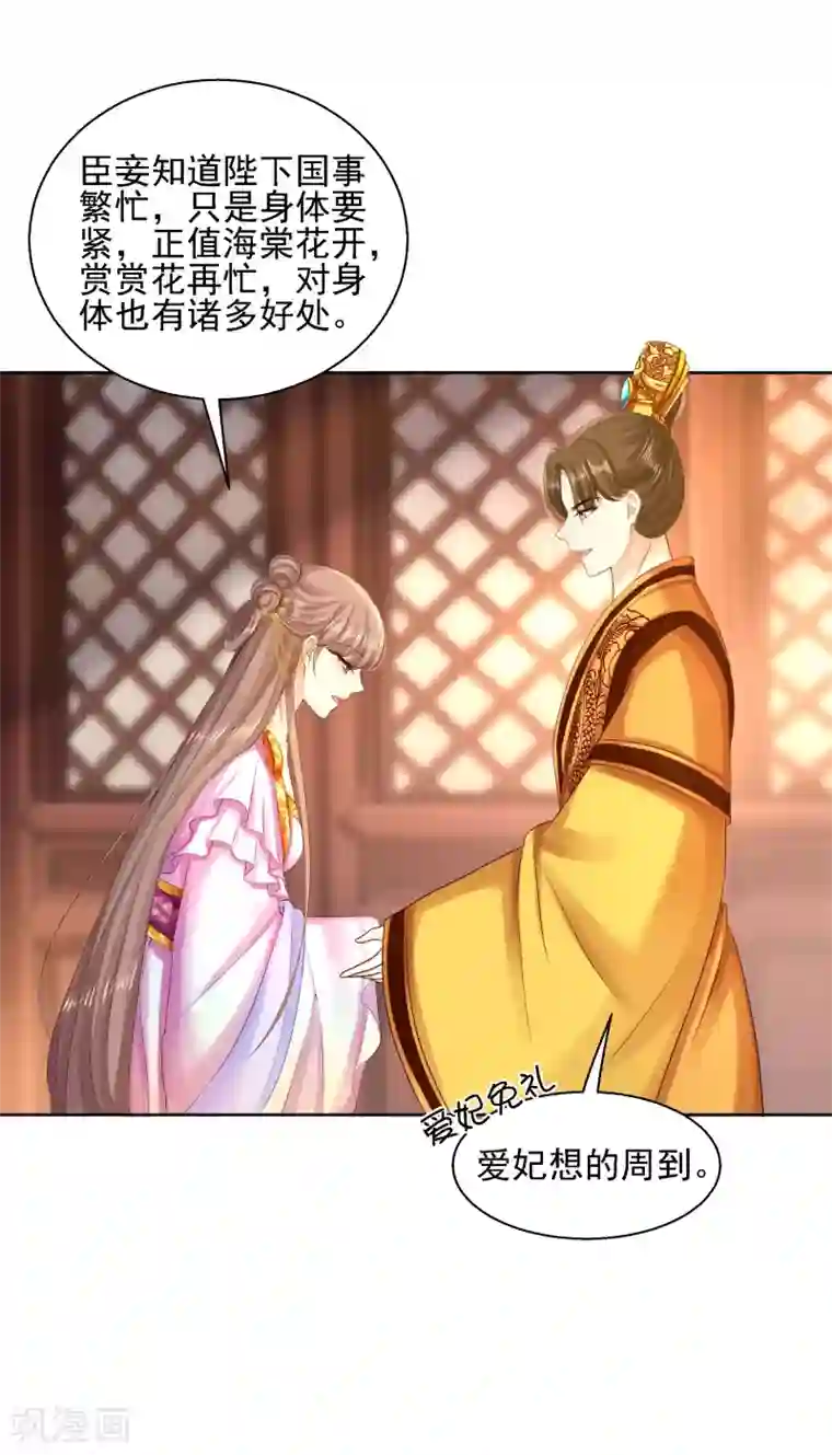 步步毒谋:血凰归来第85话 微服私访
