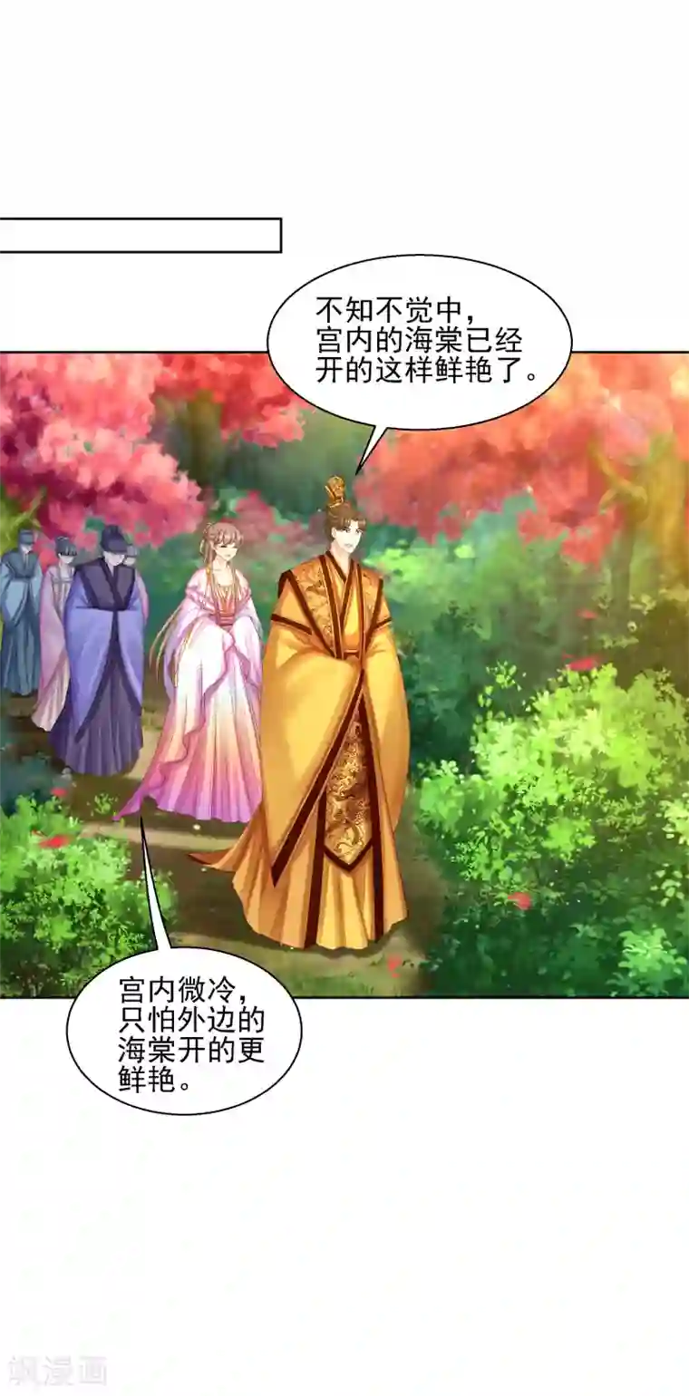 步步毒谋:血凰归来第85话 微服私访
