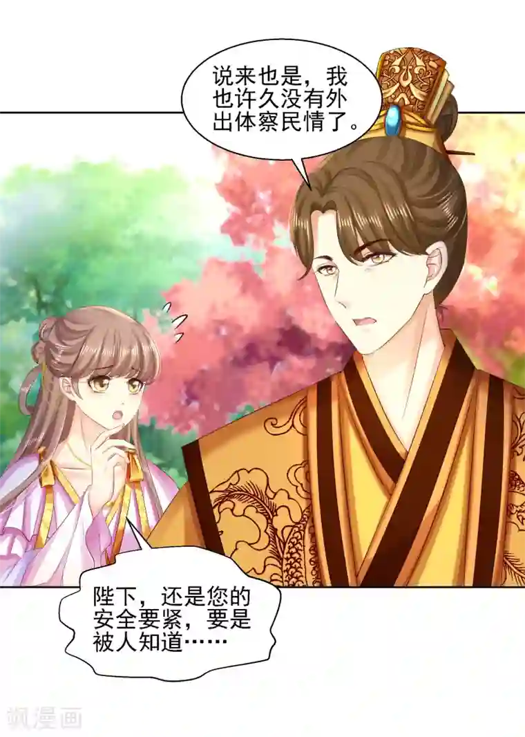 步步毒谋:血凰归来第85话 微服私访