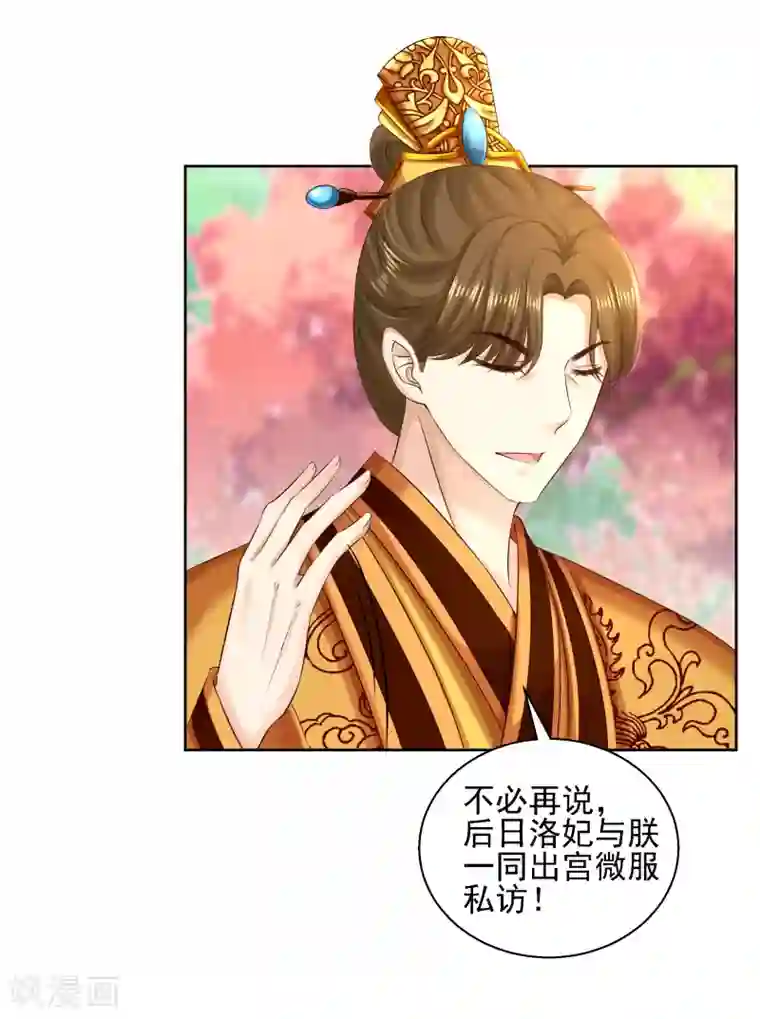 步步毒谋:血凰归来第85话 微服私访